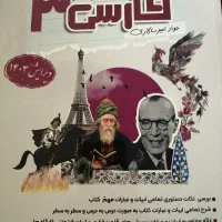 ماجرای 20، فرمول 20 و کنکوریوم و...