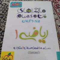 کتاب های کمک درسی پایه دهم ویازدهم|کتاب و مجله ادبی|فردیس, شهرک راه آهن|دیوار
