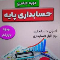 اموزش حسابداری وکامپیوتربا معرفی به کاروپشتیبانی