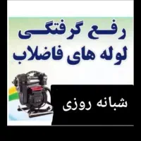 لوله بازکنی فنربرقی (۱۰۰%تضمینی) 24ساعته فوری|خدمات پیشه و مهارت|ارومیه, |دیوار