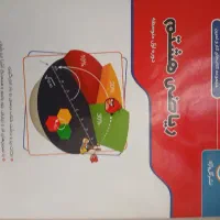 کتاب کار ریاضی هشتم