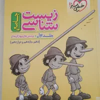 کتاب تست زیست و ریاضی|کتاب و مجله آموزشی|شاهین‌شهر, شهرک گلدیس|دیوار