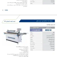 فروش دستگاهای برش ونوار نوین چوب.پایون.سپاهان برش|ماشینآلات صنعتی|مشهد, کشاورز|دیوار