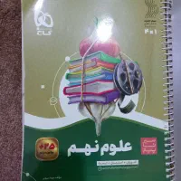 کتاب علوم سیر تا پیاز نهم