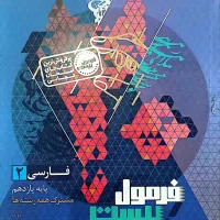 فرمول بیست فارسی یازدهم
