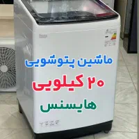 پتوشور دو کاره 20 کیلویی تمام اتوماتیک هایسنس