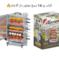 کباب پز الاجام