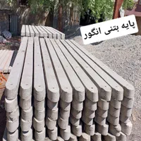 کارگاه تولیدی پایه فنس بتنی خدایاری|مصالح و تجهیزات ساختمان|همدان, |دیوار