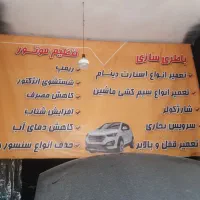 باطری سازی دیاک تنظیم متور برق خودرو