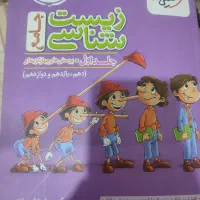 زیست شناسی جامع خیلی سبز پینوکیو