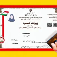 صدور جواز کسب صنفی و مشاغل خانگی|خدمات مالی، حقوقی و اداری|تهران, سعادتآباد|دیوار