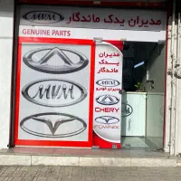 قطعات خودروهای مدیران خودرو