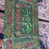 سفره حضرت رقیه س|سفره، حوله، دستمال آشپزخانه|شهرکرد, |دیوار