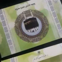 فیش حج عمره