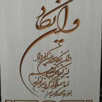 تابلو سی ان سی شده|تابلو، نقاشی، عکس|دزفول, |دیوار