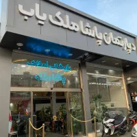 فروش واحد ۱۴۰ متری دادگستری کوی سهند نفت