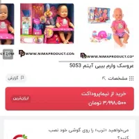 عروسک وارم بی بی|اسباب‌‌بازی|قم, هنرستان|دیوار