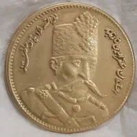 سکه بروکسل۱۳۱۸مظفرالدین شاه،بازوبندکلکسیونی