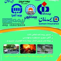 بیمه شخص ثالث با تخفیف|خدمات مالی، حسابداری، بیمه|اصفهان, ماشاده (رهنان)|دیوار