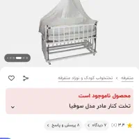 تخت کنار مادر
