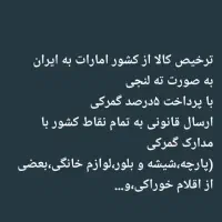 واردات کالا ازامارات به ایران|خدمات حمل و نقل|تهران, جمهوری|دیوار