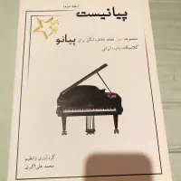 کتاب پیانیست جلد دوم