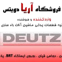 فروشگاه آریا دویتس|ماشین‌آلات صنعتی|تهران, سلیمانی|دیوار
