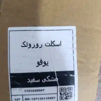 روروک موزیکال|اسباب و اثاث بچه|ملارد, |دیوار