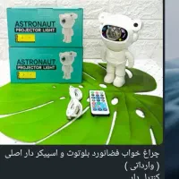 چراغ خواب فضای نوردی