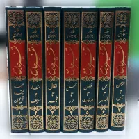 فروش مجموعه ۷ جلدی تفسیر جامع