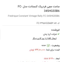 ساعت فردیک کنستانت هیلی اکبند|ساعت|ری, هاشم‌آباد|دیوار
