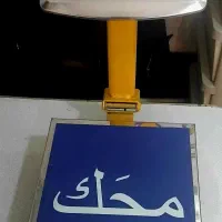 ترازو و باسکول ۱۸۰کیلو|فروشگاه و مغازه|اسلامشهر, شهرک احمدیه|دیوار