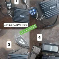 کیت ریموت دزدگیر پمپ مرکزی