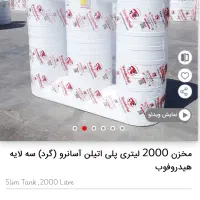 منبع مخزن تانکر تهران پلیمر در تمام ابعاد و مدل ها|مصالح و تجهیزات ساختمان|پاکدشت, خاتون آباد|دیوار