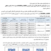 فروش اقساطی  ۱۹۳۰ کمپرسی و باری قیمت قطعی