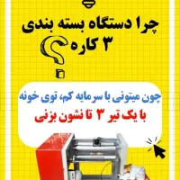 دستگاه سفره سه کاره|ماشین‌آلات صنعتی|اندیشه, شهرک کوثر|دیوار