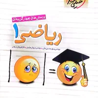 ریاضی دهم خیلی سبز