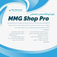 پکیج فروشگاه اینترنتی اختصاصی