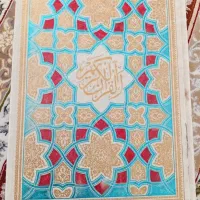 کتاب دعا فال ازدواج، پاکسازی
