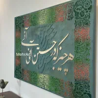 تابلوخطبرجسته مخمل طرح فرش. شعر|تابلو، نقاشی، عکس|تهران, شهرک غرب|دیوار