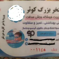 بلیط استخر
