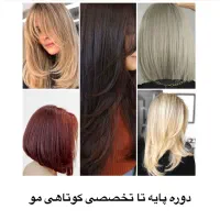 آموزش آرایشگری تخفیفی،مدل زیبایی|خدمات آموزشی|فردیس, قریشی|دیوار