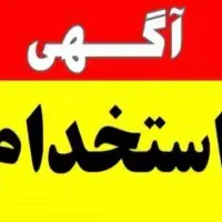 استخدام نیرو