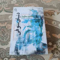 کتاب فلسفی دنیای سوفی