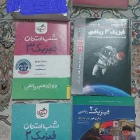 کتاب های کمک آموزشی ریاضی و فیزیک و فرمول 20|کتاب و مجله آموزشی|قم, لسانی|دیوار