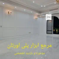 قاب بندی مدرن ابزار گچبری‌ پیش ساخته *پلی اورتان*|خدمات پیشه و مهارت|تهران, میرداماد|دیوار