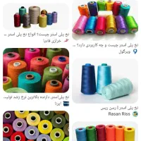 نخ پلی استر فروشی