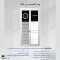 آیفون تصویری الکتروپیک مدل رندا لمسی دواحدی|صوتی و تصویری|کرج, فاز ۲ مهرشهر|دیوار