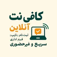 کافی نت آنلاین تازه پرداز