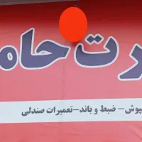 روکش صندلی تعمیرات صندلی کفپوش ۳ بعدی هدلایت کنسول|قطعات یدکی و لوازم جانبی|شاهین‌شهر, گرگاب|دیوار